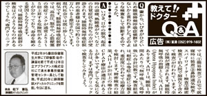 静岡新聞 “教えてドクターQ＆A”掲載記事