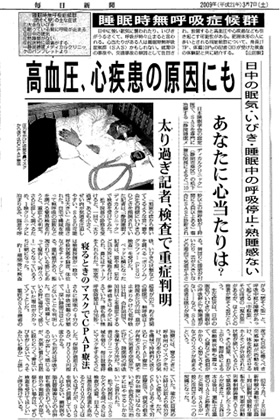 毎日新聞（2009年3月7日）